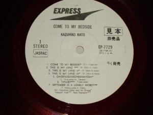 画像1: 加藤和彦  KAZUHIKO KATO of  フォーク・クルセダーズ THE FOLK CRUSADERS - ぼくのそばにおいでよ COME TO MY BEDSIDE (PROMO COVER/MINT) / 1969 JAPAN ORIGINAL "WHITE LABEL PROMO" "RED WAX 赤盤" Used LP 