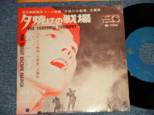 画像1: 紀本ヨシオ YOSHIO KIMOTO - A) 夕焼けの戦場 THE FAREWELL TRUMPET +B) 大脱走マーチTHE GREAT ESCAPE MARCH (Ex++/Ex++ BB) / 1963 JAPAN ORIGINAL Used 7"  Single シングル