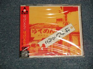 画像1: はっぴいえんど HAPPYEND - はっぴいえんど(SEALED) / 1995 JAPAN  "Brand New Sealed" CD 