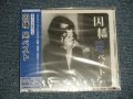 因幡晃 AKIRA INABA  -  ベスト BEST  (SEALED) / 2003 JAPAN  "Brand New Sealed" CD 