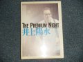 井上陽水 YOSUI INOUE  - The Premium Night 昭和女子大学 人見記念講堂ライブ (MINT-/MINT) / 2007 JAPAN ORIGINAL Used DVD