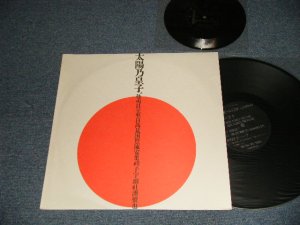 画像1: YBO² イボイボ -  太陽の皇子 + SONO SHEET / FLEXI-DISC (MINT-/MINT-) / 1986 JAPAN ORIGINAL Used Mini-ALBUM LP  