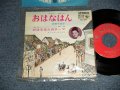 倍賞千恵子 CHIEKO BAISYO - A)おはなはん  B)おはなはんのテーマ (MINT-/MINT- VISUAL GRADE) / 1966 JAPAN ORIGINAL Used 7" 45 rpm Single 