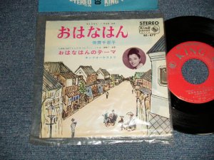 画像1: 倍賞千恵子 CHIEKO BAISYO - A)おはなはん  B)おはなはんのテーマ (MINT-/MINT- VISUAL GRADE) / 1966 JAPAN ORIGINAL Used 7" 45 rpm Single 