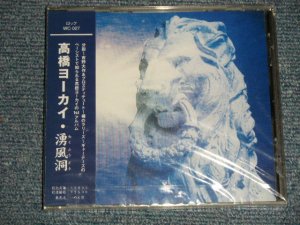 画像1: 高橋ヨーカイTAKAHASHI YOKAI - 湧風洞 (SEALED) / 2002 JAPAN "Brand New Sealed" CD 