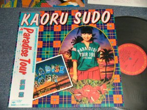 画像1: 須藤 薫  須藤薫 KAORU SUDO - PARADISE TOUR (withPOSTER)  (MINT-/MINT) / 1981 JAPAN ORIGINAL Used LP with OBI