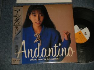 画像1: 岡村孝子 TAKAKO OKAMURA - Andantino (Ex+/MINT-) / 1986 JAPAN ORIGINAL "With POSTER"  Used LP with OBI