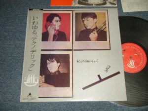 画像1: YMO  YELLOW MAGIC ORCHESTRA イエロー・マジック・オーケストラ - テクノデリック TECHNODELIC (with BOOKLET + POSTCARD) (MINT/MINT) / 1981 JAPAN ORIGINAL Used LP with OBI 