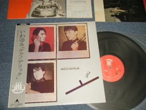 画像1: YMO  YELLOW MAGIC ORCHESTRA イエロー・マジック・オーケストラ - テクノデリック TECHNODELIC (Complete Set/with BOOKLET + INSERTS + POSTCARD) (MINT-/MINT-) / 1981 JAPAN ORIGINAL Used LP with OBI 