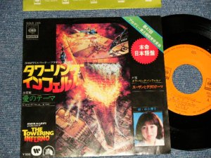 画像1: ost 中沢厚子 ATSUKO NAKAZAWA -  タワーリング・インフェルノ THE TOWERING INFERNO A)愛のテーマ  B)スーザンとダグのテーマ (Ex++/MINT-) / 1975 JAPAN ORIGINAL Used 7"45 Single  