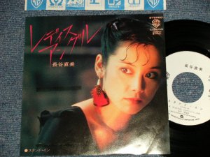 画像1: 長谷直美 NAOMI HASE - A)レディス・アングル  Lady's Angle  B)スタンド・イン  Stand In (かまやつひろし作曲 (Ex+/MINT- TOFC) / 1981 JAPAN ORIGINAL "WHITE LABEL RPOMO" Used 7"45 Single  