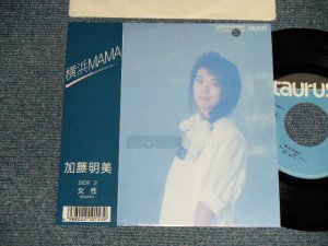 画像1: 加藤明美 AKEMI KATO - A)横浜MAMA   B)女性 WOMAN  (MINT-/MINT- BB for PROMO) / 1987 JAPAN ORIGINAL " RPOMO" Used 7"45 Single  