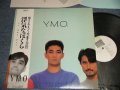 YMO  YELLOW MAGIC ORCHESTRA イエロー・マジック・オーケストラ - 浮気なぼくら (MINT-/MINT-)/ 1983 JAPAN ORIGINAL Used LP with OBI 