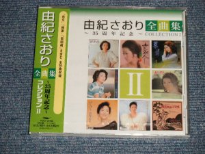 画像1: 由紀さおり SAORI YUKI  - 全曲集 35周年記念〜コレクション II (SEALED) / 2004 JAPAN ORIGINAL "BRAND NEW SEALED" CD Set with OBI