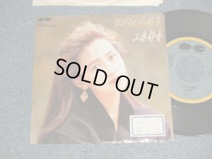 画像1: 工藤静香 SHIZUKA KUDO - A) くちびるから媚薬 B) セレナーデ  (Ex-/Ex+ STOFC)   /  1990 JAPAN ORIGINAL "PROMO Only" Used 7" Single