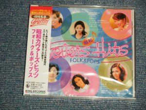 画像1: VARIOUS OMNIBUS - 昭和カバーズ・ヒッツ~フォーク&ポップス (SEALED) / 2004 JAPAN ORIGINAL "BRAND NEW SEALED" CD Set with OBI
