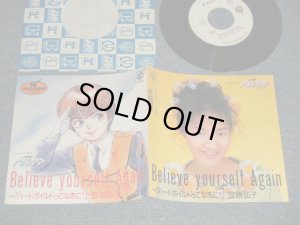 画像1: アニメ ANIME 笠原弘子 KASAHARA HIROKO - 「機動警察パトレイバー」A)BELIEVE YOURSELF AGAIN  B)ハード・ボイルドってなあに？ (MINT-/MINT) / 1988 JAPAN ORIGINAL "WHITE LABEL PROMO" Used 7" 45rpm SINGLE