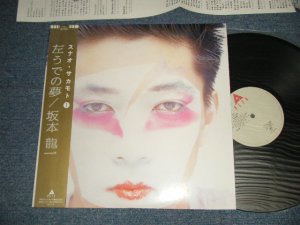 画像1: 坂本龍一 RYUUICHI SAKAMOTO  -  左うでの夢 LEFT HANDED DREAM  (MINT/MINT-) / 1981 JAPAN ORIGINAL Used LP with OBI