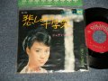 ジュディ・オング JUDY ONGG - A) 悲しみの十字架  B) 涙ぐむ星空 (MINT/MINT Visual Grade)  / 1968 JAPAN ORIGINAL Used 7" Single シングル