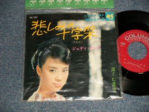 画像1: ジュディ・オング JUDY ONGG - A) 悲しみの十字架  B) 涙ぐむ星空 (MINT/MINT Visual Grade)  / 1968 JAPAN ORIGINAL Used 7" Single シングル
