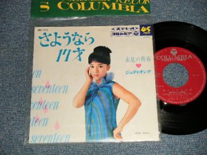 画像1: ジュディ・オング JUDY ONGG - A)さよなら17才  B) 素足の青春 (MINT/MINT Visual Grade)  / 1968 JAPAN ORIGINAL Used 7" Single シングル