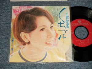 画像1: A)千賀かほる KAHORU CHIGA - くちづけ : B)西尾和子 KAZUKO NISHIO - 智恵子抄 (MINT/MINT Visual Grade)  / 1970 JAPAN ORIGINAL Used 7" Single シングル