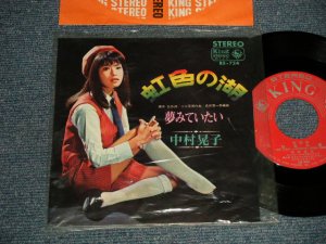 画像1: 中村晃子 AKIKO NAKAMURA - A)虹色の湖 B) 夢みていたい (Ex+++/MINT Visual Grade)  / 1967 JAPAN ORIGINAL Used 7" Single シングル