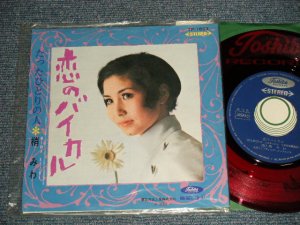 画像1: 梢みわ  MIWA KOZUE - A) 恋のバイカル　B) たったひとりの人 (Ex+++/MINT- Visual Grade)  / 1968 JAPAN ORIGINAL RED WAX 赤盤" Used 7" Single シングル