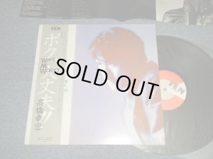 画像1: 高橋幸宏 YUKIHIRO TAKAHASHI - ボク、大丈夫 WHAT ME WORRY? (MINT/MINT)  / 1982 JAPAN ORIGINAL Used LP With OBI 