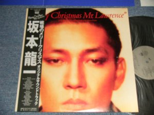 画像1: ost 坂本龍一 RYUUICHI SAKAMOTO  - 戦場のメリー・クリスマス Merry Christmas Mr. Lawrence (MINT/MINT) / 1983 JAPAN ORIGINAL Used LP with OBI 