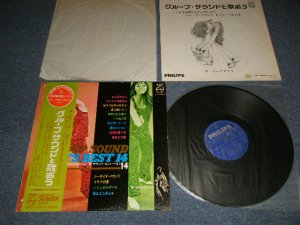 画像1: ザ・ジャイアンツ The GIANTS - グループ・サウンドと歌おう:エレキMMOによるグループ・サウンド・ヒット・ベスト14 GROUP SOUND HITS BEST 14 (With SONG SHEET) (Ex++/Ex+++ EDSP) / 1968? JAPAN ORIGINAL Used LP with OBI