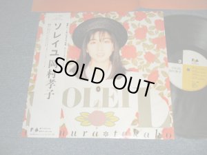 画像1: 岡村孝子 TAKAKO OKAMURA - ソレイユ SOLEIL (MINT/MINT-) / 1985 JAPAN ORIGINAL Used LP with OBI