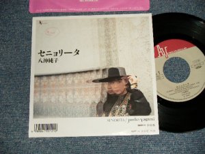 画像1: 八神純子 JUNKO YAGAMI - A)セニョリータ   B)S・O・S  (Ex++/MINT- SWOFC) / 1989 JAPAN ORIGINAL "WHITE LABEL PROMO" Used 7" Single