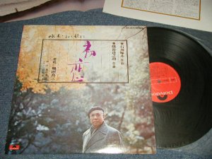 画像1: 奥田良三 RYOUZOU OKUDA - 啄木によせて歌える/初恋 (Ex++/Ex+++ Looks:MINT-)/ 1975 JAPAN ORIGINAL Used LP