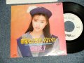 酒井法子 NORIKO SAKAI - A) 幸福なんてほしくないわ  B) ほほにキスして (Ex++/Ex++  STOFC, CLOUD ) / 1990 JAPAN ORIGINAL "PROMO ONLY"  Used 7" Single 