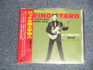 画像1: 清野太郎とスイング・ウエスト SEINO TARO SWING WEST - ロックを踊る宇宙人 PURPLE PEOPLE EATER (SEALED) / JAPAN  "Brand New Sealed CD 
