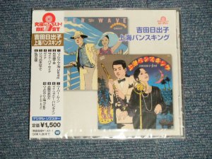 画像1:  吉田日出子 Hideko Yoshida - 究極のベスト!  (SEALED) / 2005 JAPAN ORIGINAL "Brand New Sealed" CD 