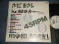さだまさし  MASASHI SADA  - 私の履歴書(メドレー)（Ex++/MINT- TAPE, SWOFC) / 1989 JAPAN ORIGINAL "PROMO ONLY"  Used 12" Single 