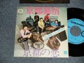 井上宗孝とシャープ・ファイブ MUNETAKA  INOUE & the  SHARP FIVE 5 - 京都慕情 REFLECTIONS IN A PA,ACE LAKE : 京都の恋 KYOTO DOLL (Ex++/MINT-) / 1971 JAPAN ORIGINAL Used 7" Single  シングル