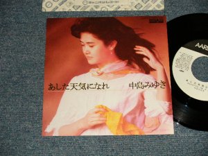画像1: 中島みゆき MIYUKI NAKAJIMA - A)あした天気になれ    B)杏村から (MINT-/MINT-) /  1981 JAPAN ORIGINAL "WHITE LABEL PROMO" Used 7" Single 