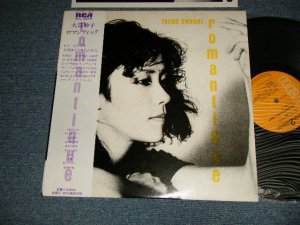 画像1: 大貫妙子 TAEKO OHNUKI - ロマンティック ROMANTIQUE(Ex+++/MINT-) / 1980 JAPAN ORIGINAL Used LP with OBI  