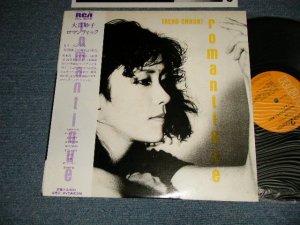 画像1: 大貫妙子 TAEKO OHNUKI - ロマンティック ROMANTIQUE(Ex+++/MINT-) / 1980 JAPAN ORIGINAL Used LP with OBI  