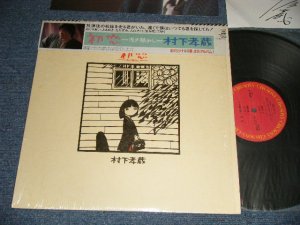 画像1: 村下孝蔵 KOZO MURASHITA - 初恋〜浅き夢みし〜 (with MESSAGE SHEET) (MINTMINT) / 1983 JAPAN ORIGINAL Used LP  with OBI