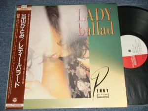 画像1: 当山ひとみ HITOMI TOHYAMA - LADY BALLAD (NO INSERTS) (Ex+++/MINT-) / 1986 JAPAN ORIGINAL Used LP with OBI