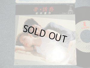 画像1: 松田優作 YUSAKU MATSUDA -  夢・誘惑　YUME YUWAKU (MINT-/MINT-) / 1984 JAPAN ORIGINAL Used 7" Single 