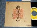 さだまさし  MASASHI SADA  - A)時代はずれ  B)勇気を出して(MINT-/MINT) / 1988 JAPAN ORIGINAL Used 7" Single 
