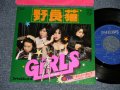 ガールズ GIRLS - A)野良猫   B)チェリー・ボンプ CHERRY BOMB (Ex+++/Ex+++) / 1977 JAPAN ORIGINAL Used 7" Single 