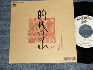 画像1: さだまさし  MASASHI SADA  - A)時代はずれ B) 勇気を出して (Ex++/MINT- WOFC) / 1988 JAPAN ORIGINAL "WHITE LABEL PROMO" Used 7" Single 