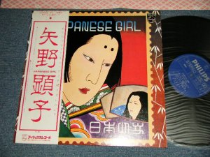 画像1: 矢野顕子　AKIKO YANO - JAPANESE GIRL (Ex++/MINT-)  / 1976 JAPAN ORIGINAL Used LP With OBI 