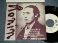 オフ・コース OFF COURSE / 加藤和彦 KAZUHIKO KATO / 吉田拓郎 TAKURO YOSHIDA - A)時代のかたすみで　B)ジャスト・ア・Ronin(PROMO Only) (Ex++/MINT- SWOFC) /1985 JAPAN ORIGINAL "PROMO ONLY" Used 7" シングル Single 